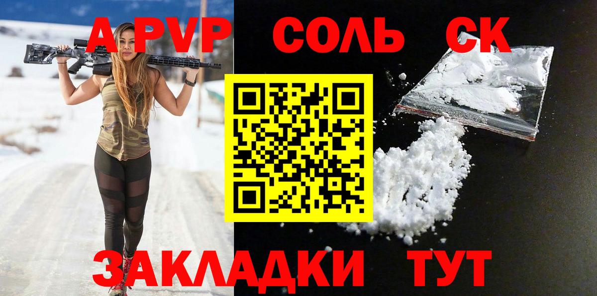 Alpha PVP СК КРИС  A-PVP Crystall  А ПВП  Приморско-Ахтарск  Вход с VPN  Alpha PVP Crystall 