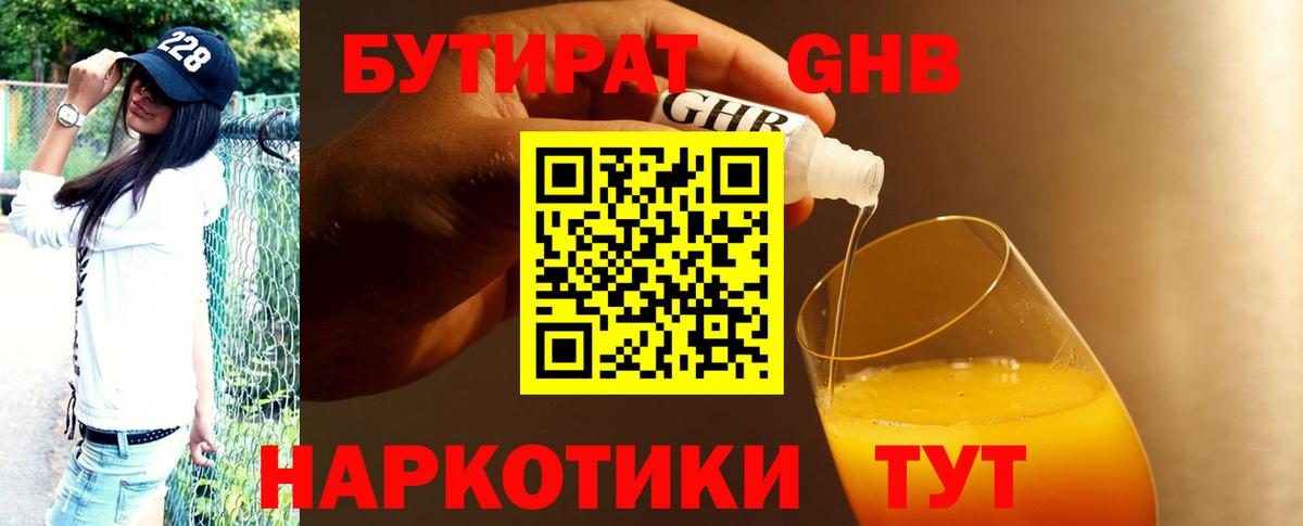 Бутират  БУТИРАТ BDO  Вход с VPN  Приморско-Ахтарск 