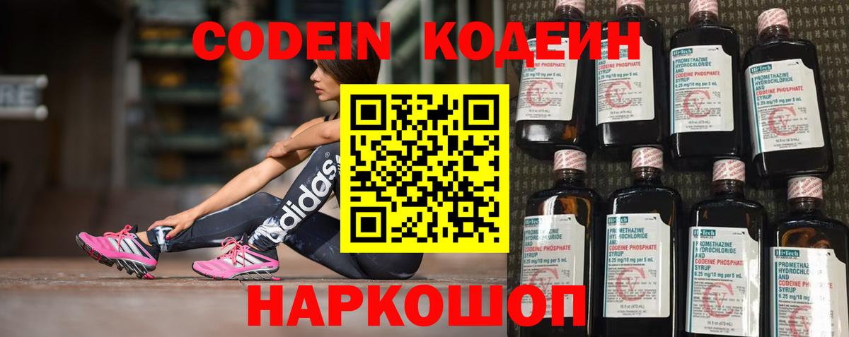 Codein напиток Lean (лин)  где купить   Приморско-Ахтарск  Вход с VPN 
