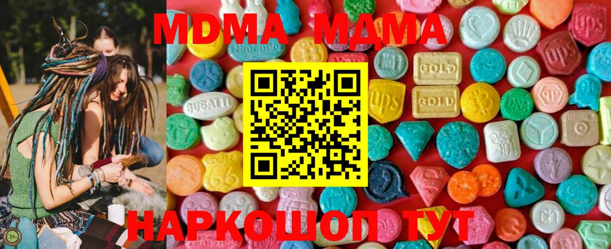 МДМА кристаллы  МДМА Molly  МДМА  Приморско-Ахтарск  Вход с VPN 