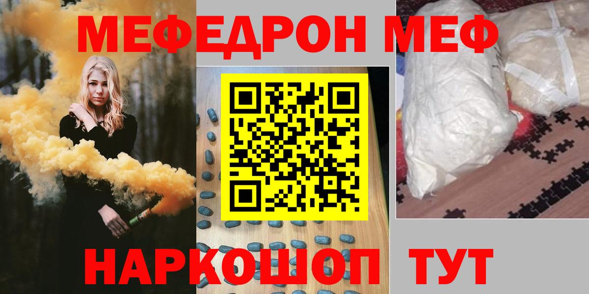 Мефедрон мука  Мефедрон кристаллы  Приморско-Ахтарск  МЯУ-МЯУ  Вход с VPN 