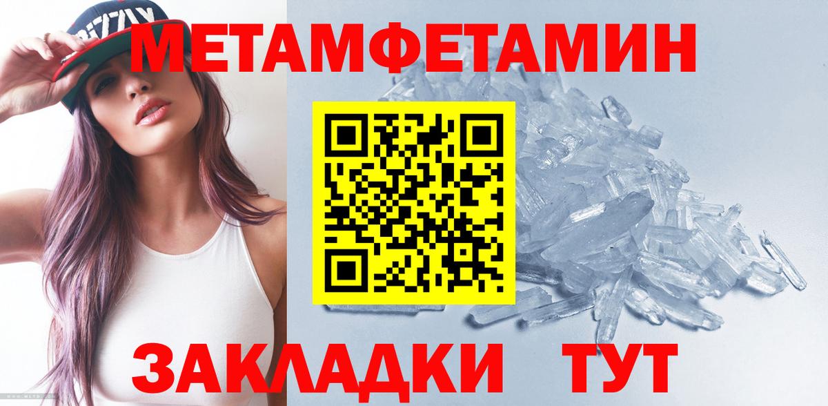 МЕТАМФЕТАМИН мет  Вход с VPN  Приморско-Ахтарск 