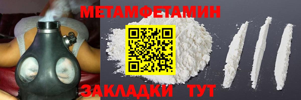 Первитин Methamphetamine Приморско-Ахтарск