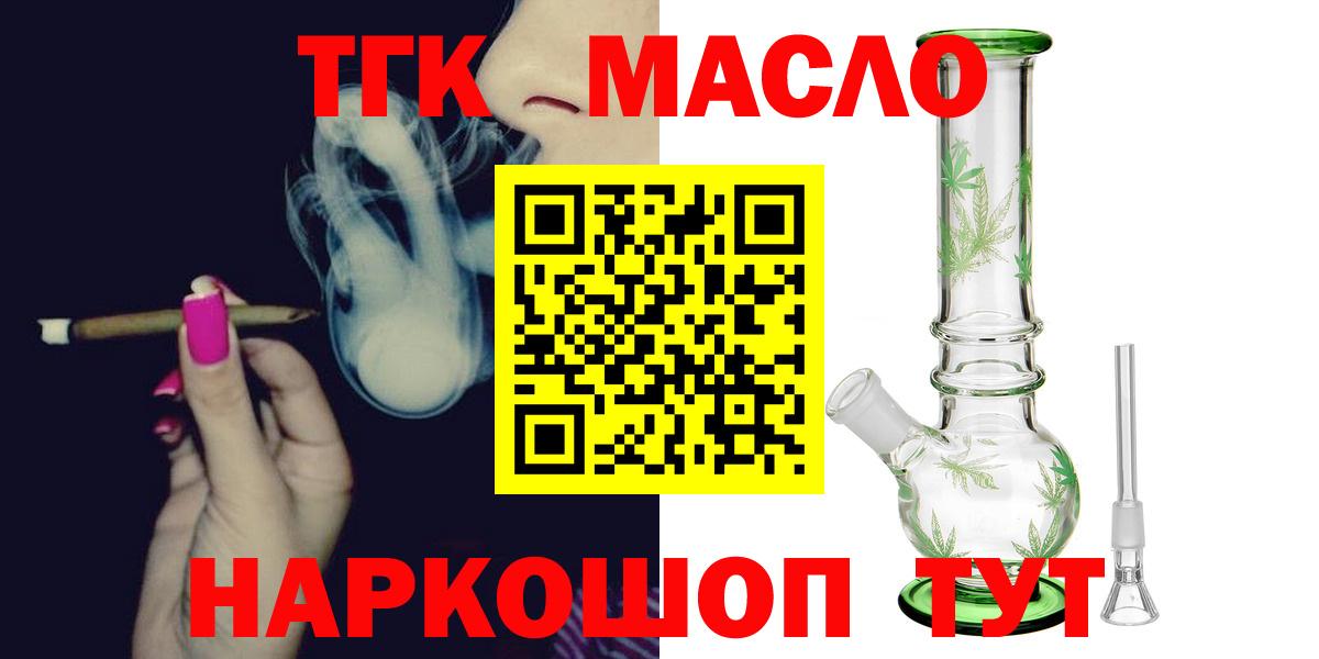 ТГК гашишное масло  Вход с VPN  Приморско-Ахтарск 